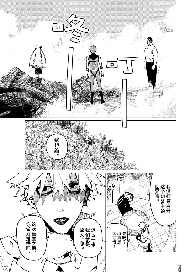 《战队大失格》漫画最新章节第66话 试看版免费下拉式在线观看章节第【17】张图片