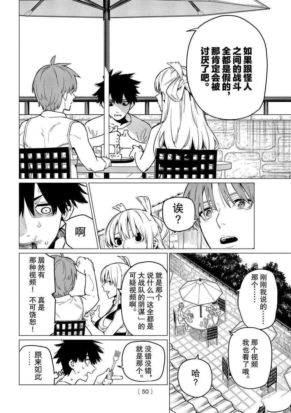 《战队大失格》漫画最新章节第2话 试看版免费下拉式在线观看章节第【10】张图片