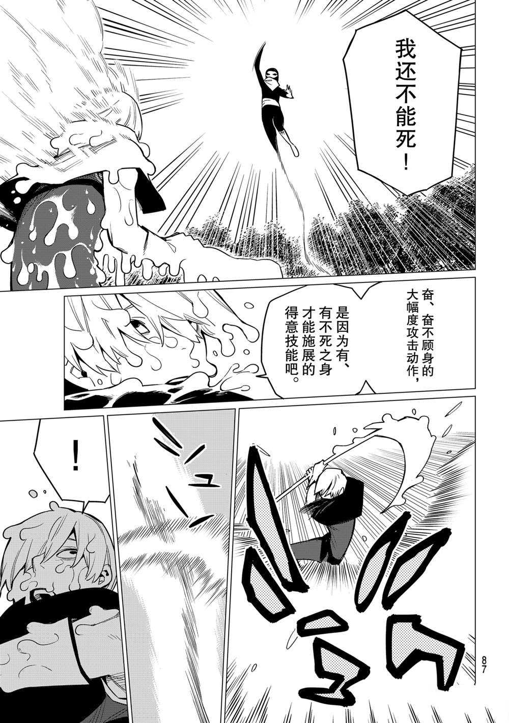 《战队大失格》漫画最新章节第10话 试看版免费下拉式在线观看章节第【4】张图片