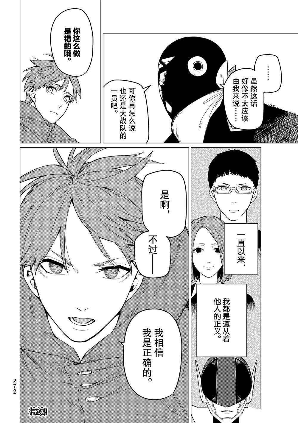 《战队大失格》漫画最新章节第11话 试看版免费下拉式在线观看章节第【22】张图片