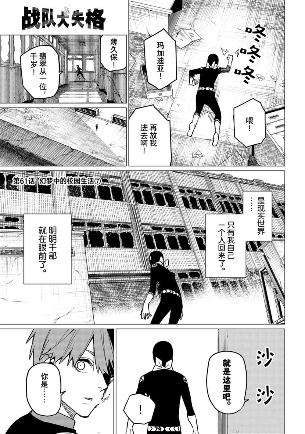 《战队大失格》漫画最新章节第61话 试看版免费下拉式在线观看章节第【1】张图片