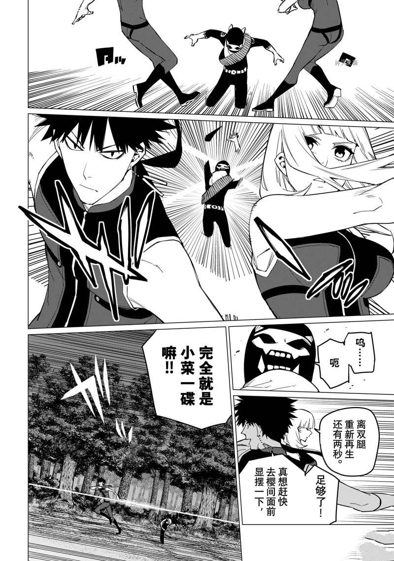 《战队大失格》漫画最新章节第76话 试看版免费下拉式在线观看章节第【4】张图片