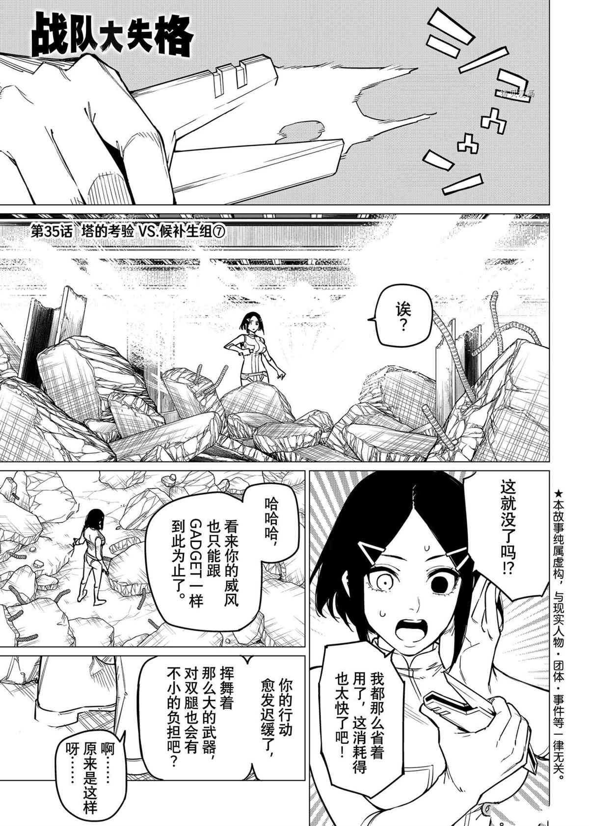 《战队大失格》漫画最新章节第35话 试看版免费下拉式在线观看章节第【1】张图片