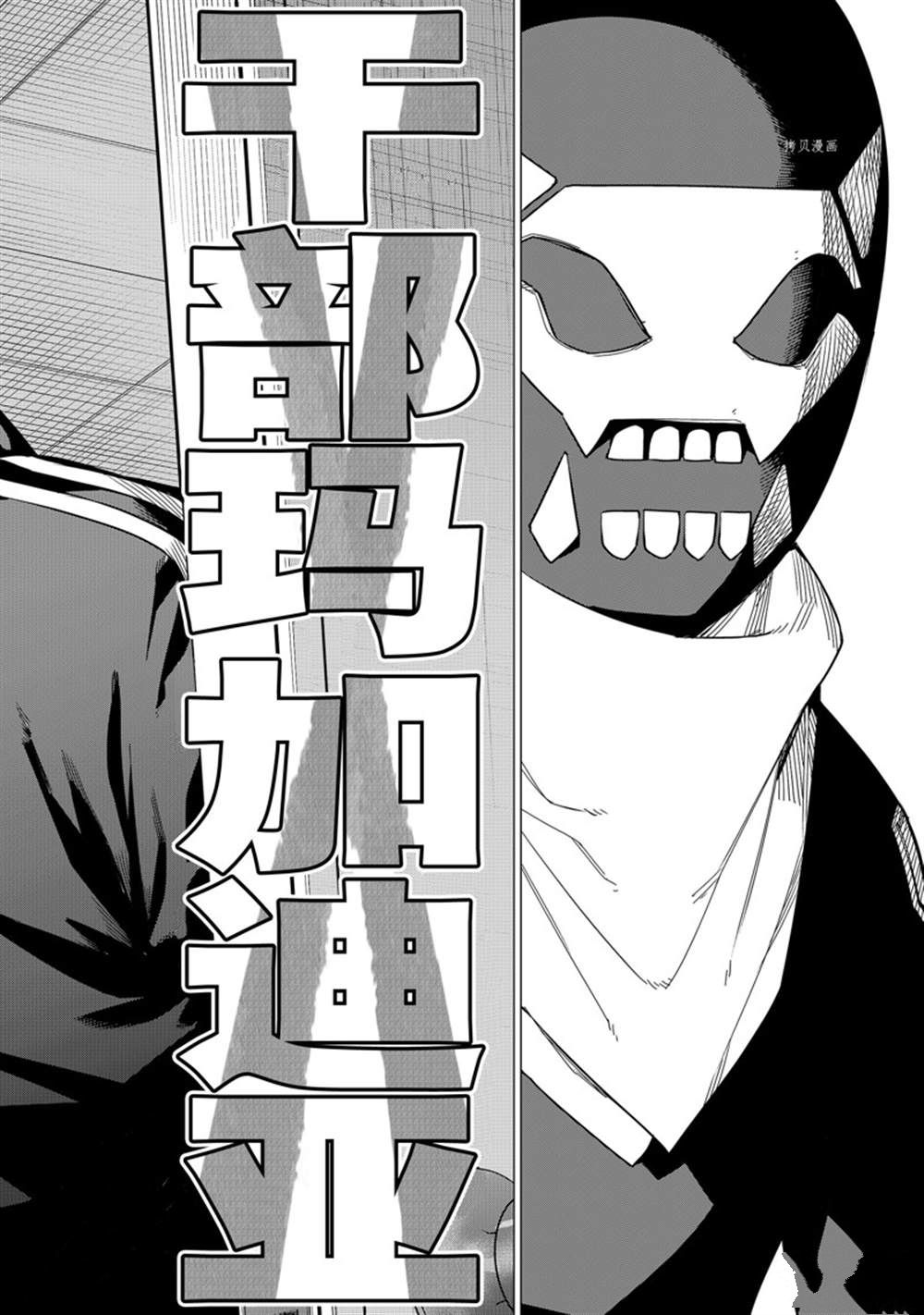 《战队大失格》漫画最新章节第60话 试看版免费下拉式在线观看章节第【16】张图片