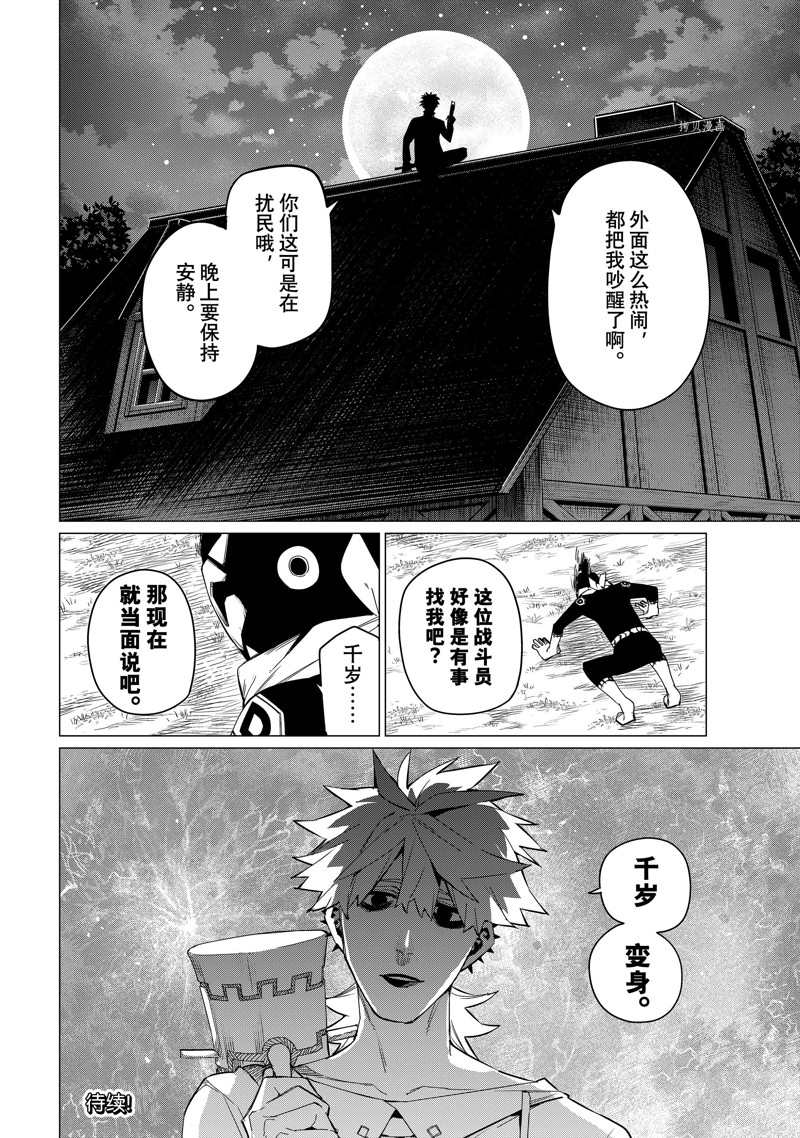 《战队大失格》漫画最新章节第76话 试看版免费下拉式在线观看章节第【18】张图片
