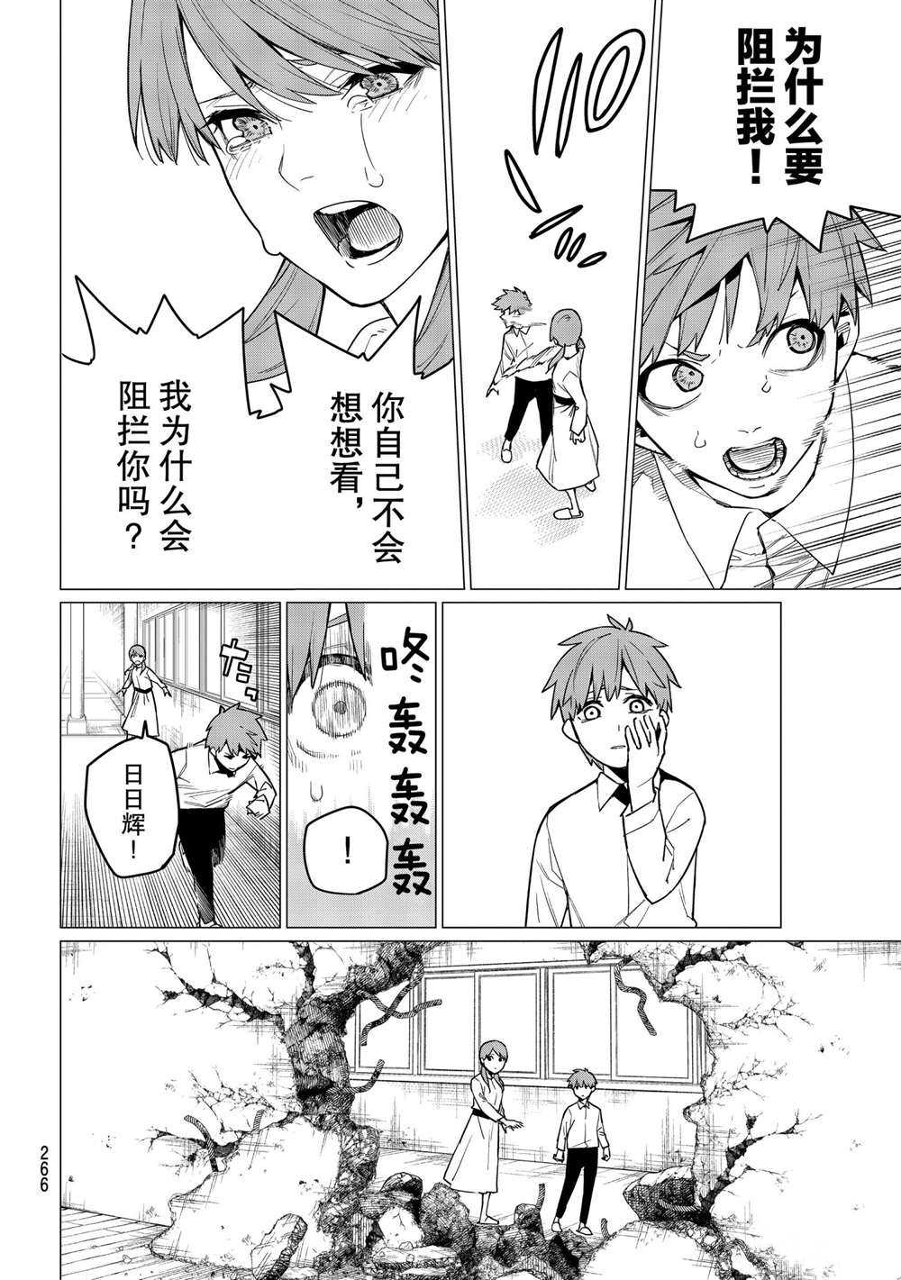 《战队大失格》漫画最新章节第11话 试看版免费下拉式在线观看章节第【16】张图片