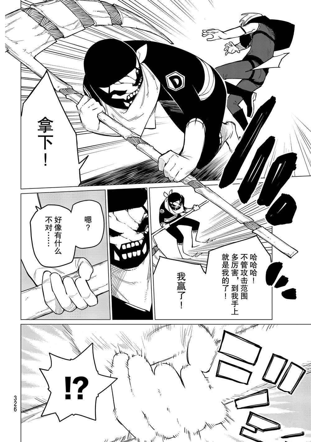 《战队大失格》漫画最新章节第9话 试看版免费下拉式在线观看章节第【14】张图片
