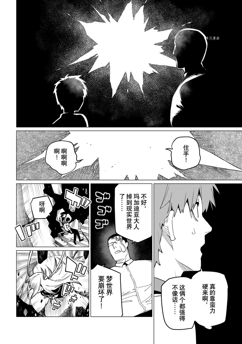 《战队大失格》漫画最新章节第69话 试看版免费下拉式在线观看章节第【10】张图片