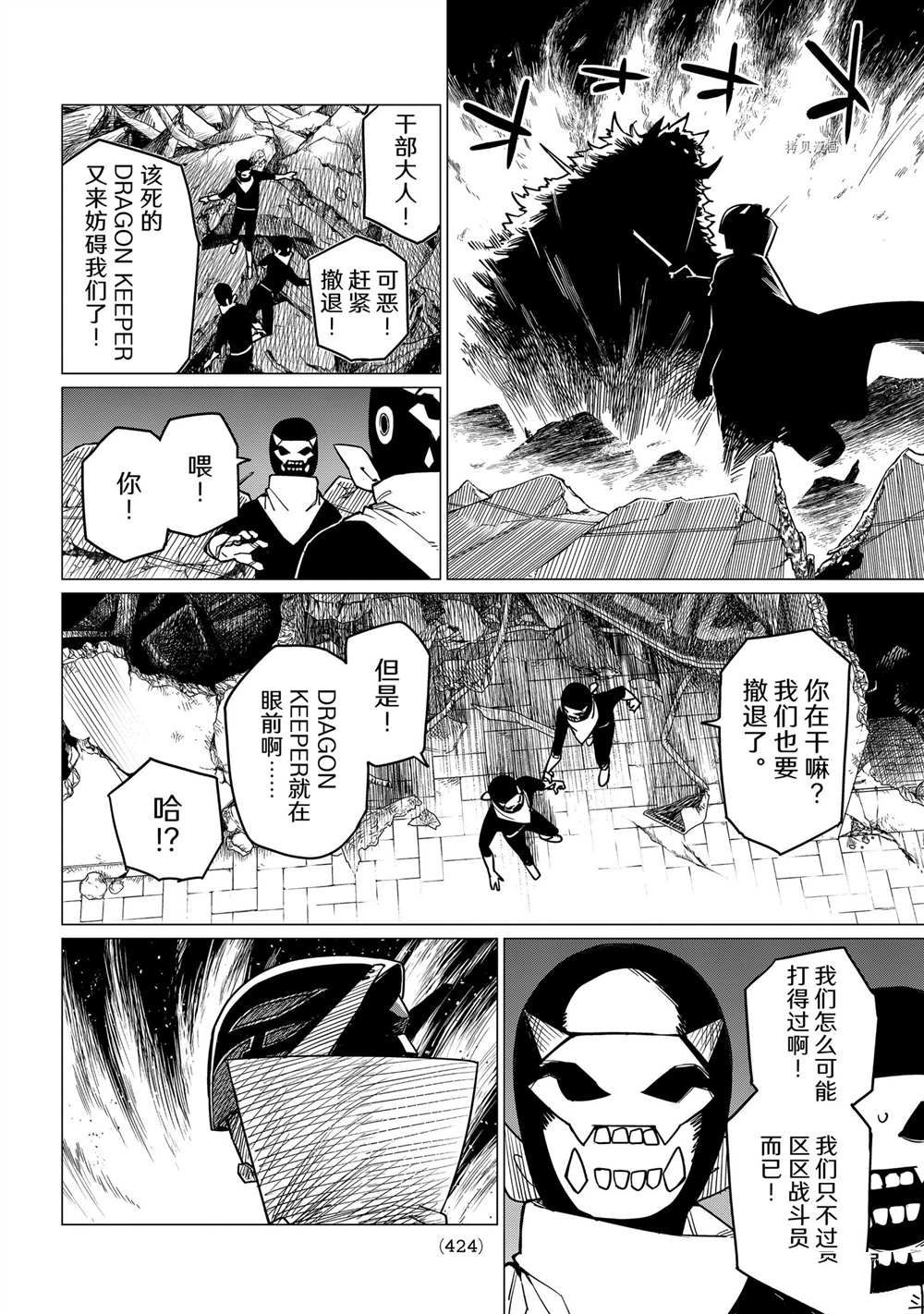 《战队大失格》漫画最新章节第49话 试看版免费下拉式在线观看章节第【8】张图片