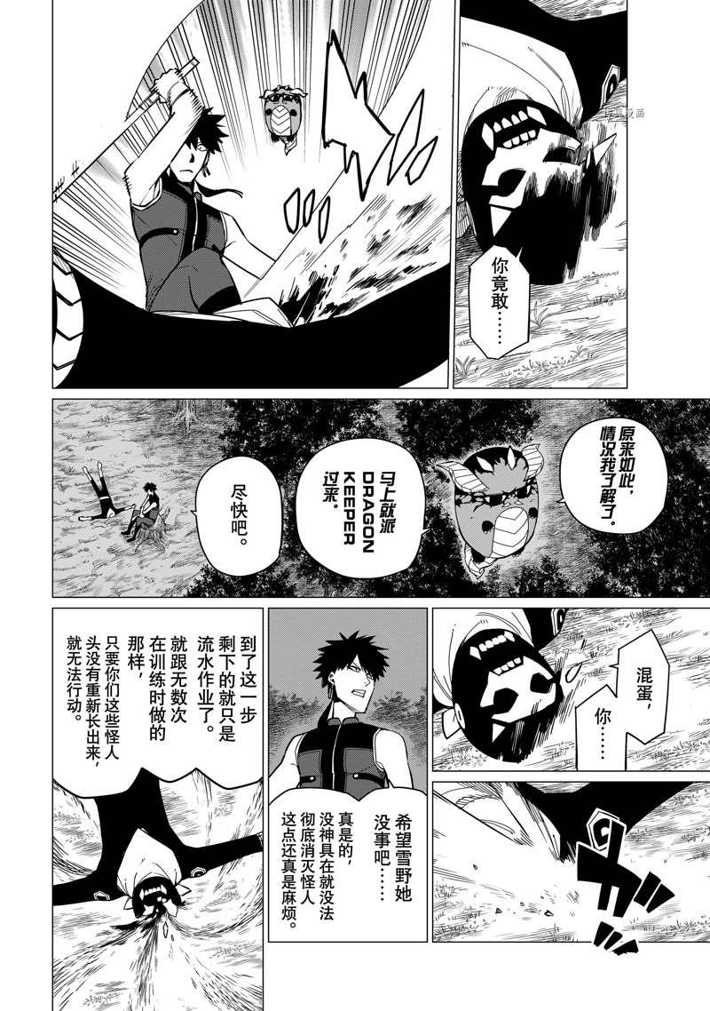 《战队大失格》漫画最新章节第76话 试看版免费下拉式在线观看章节第【10】张图片