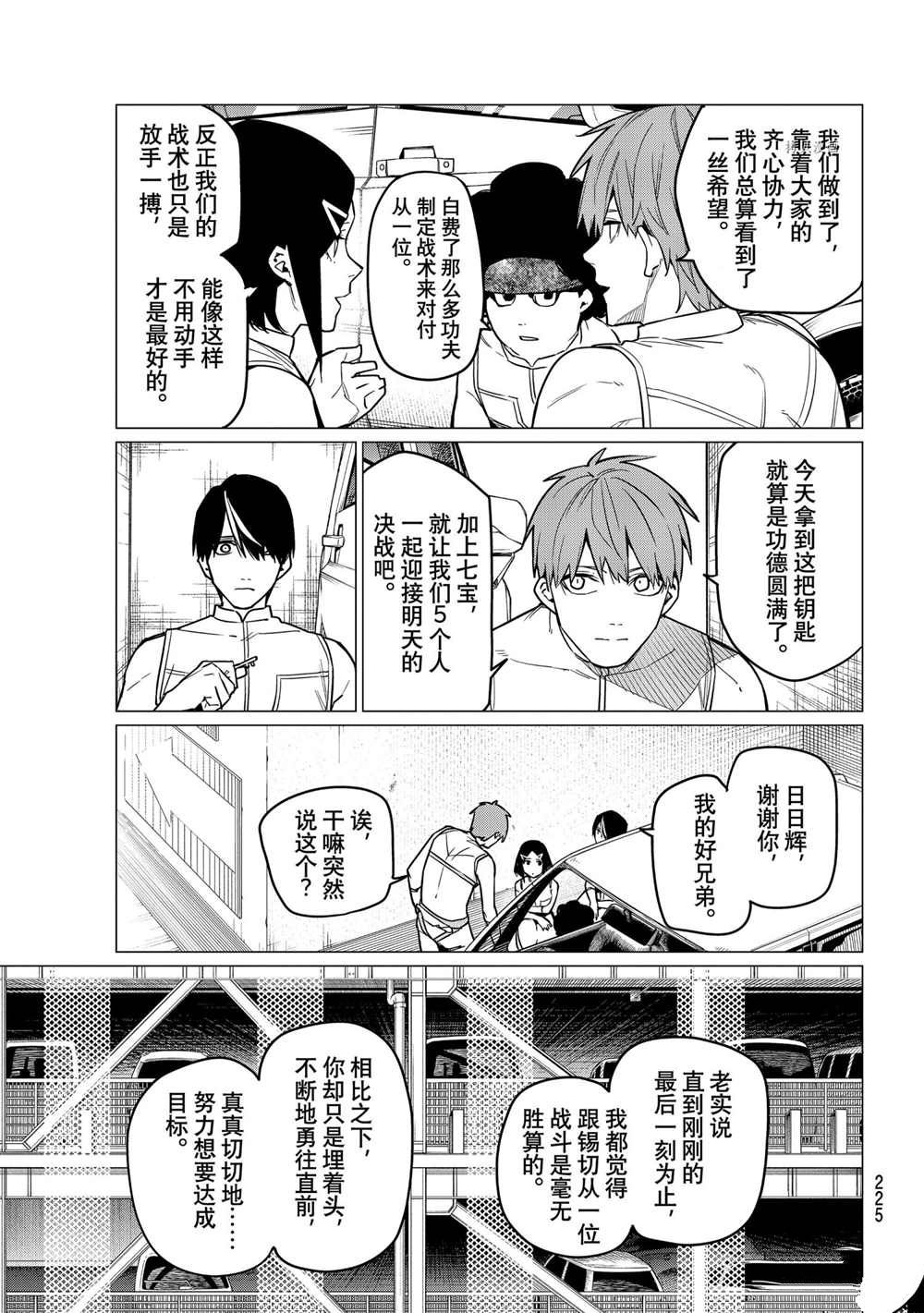 《战队大失格》漫画最新章节第27话 试看版免费下拉式在线观看章节第【13】张图片