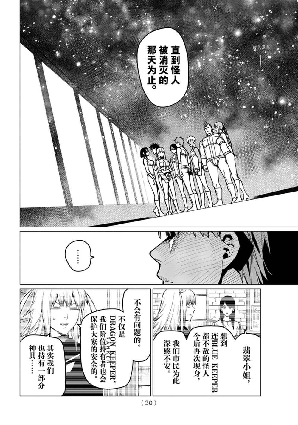 《战队大失格》漫画最新章节第51话 试看版免费下拉式在线观看章节第【14】张图片
