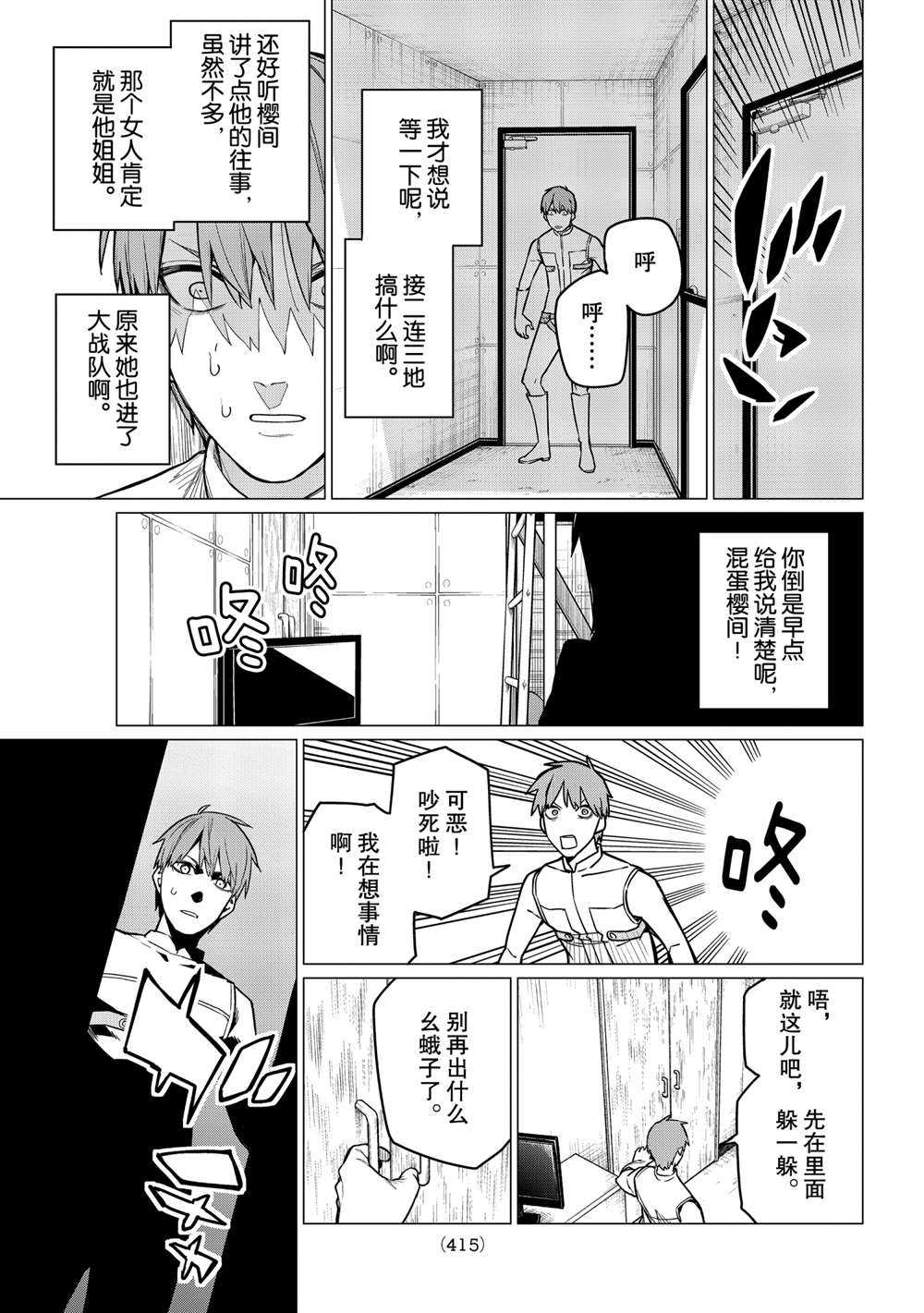 《战队大失格》漫画最新章节第14话 试看版免费下拉式在线观看章节第【13】张图片