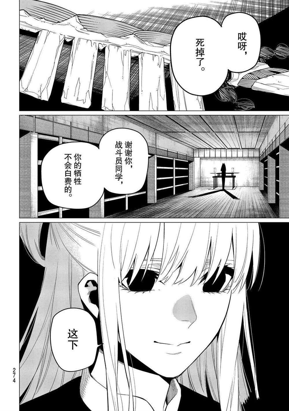 《战队大失格》漫画最新章节第5话 试看版免费下拉式在线观看章节第【26】张图片