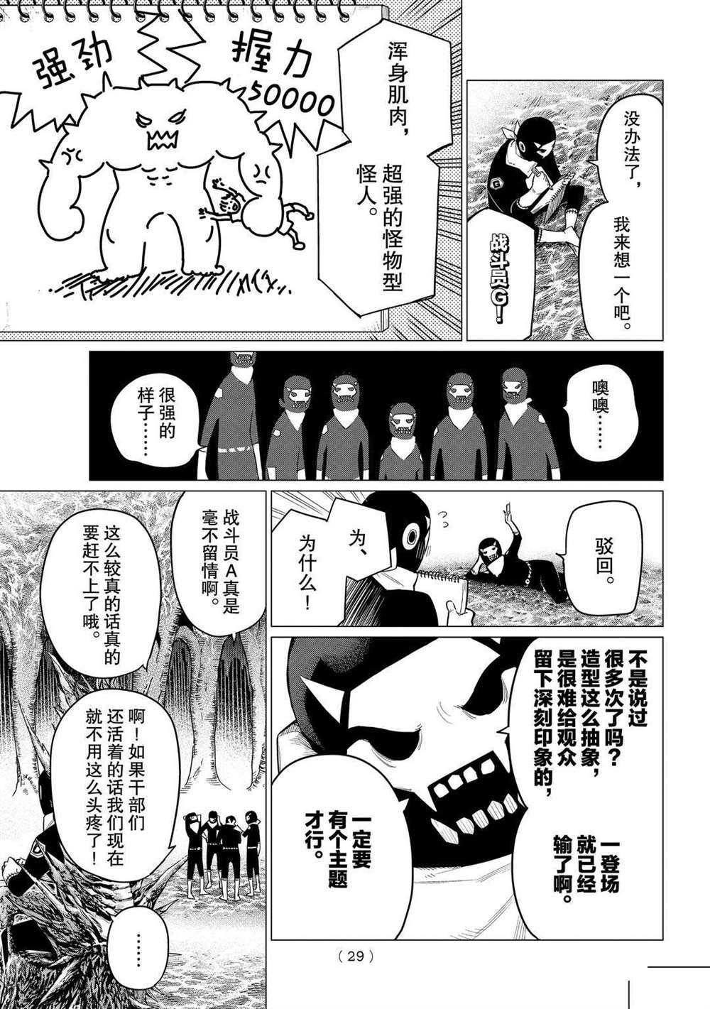 《战队大失格》漫画最新章节第1话 试看版免费下拉式在线观看章节第【16】张图片