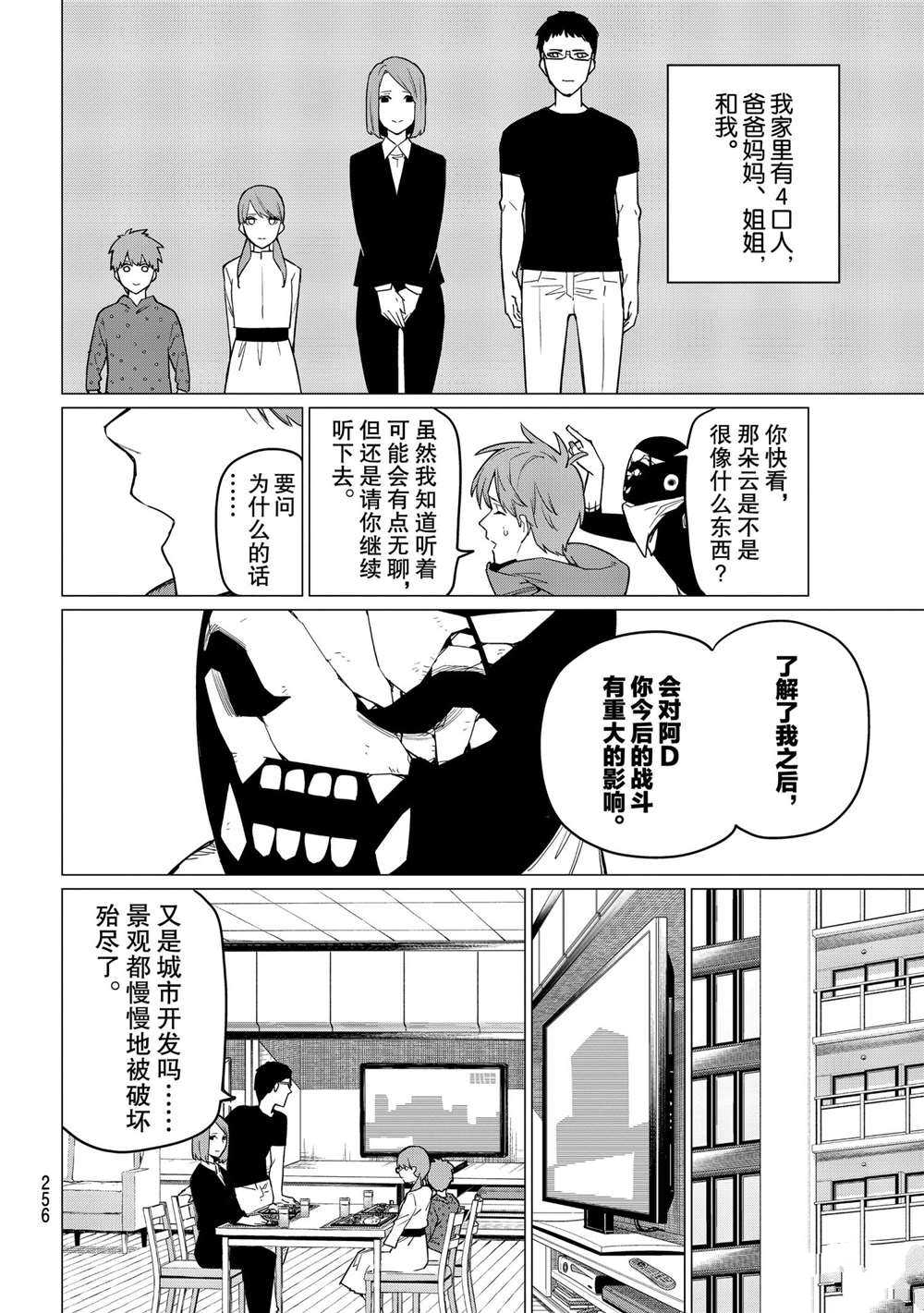 《战队大失格》漫画最新章节第11话 试看版免费下拉式在线观看章节第【6】张图片