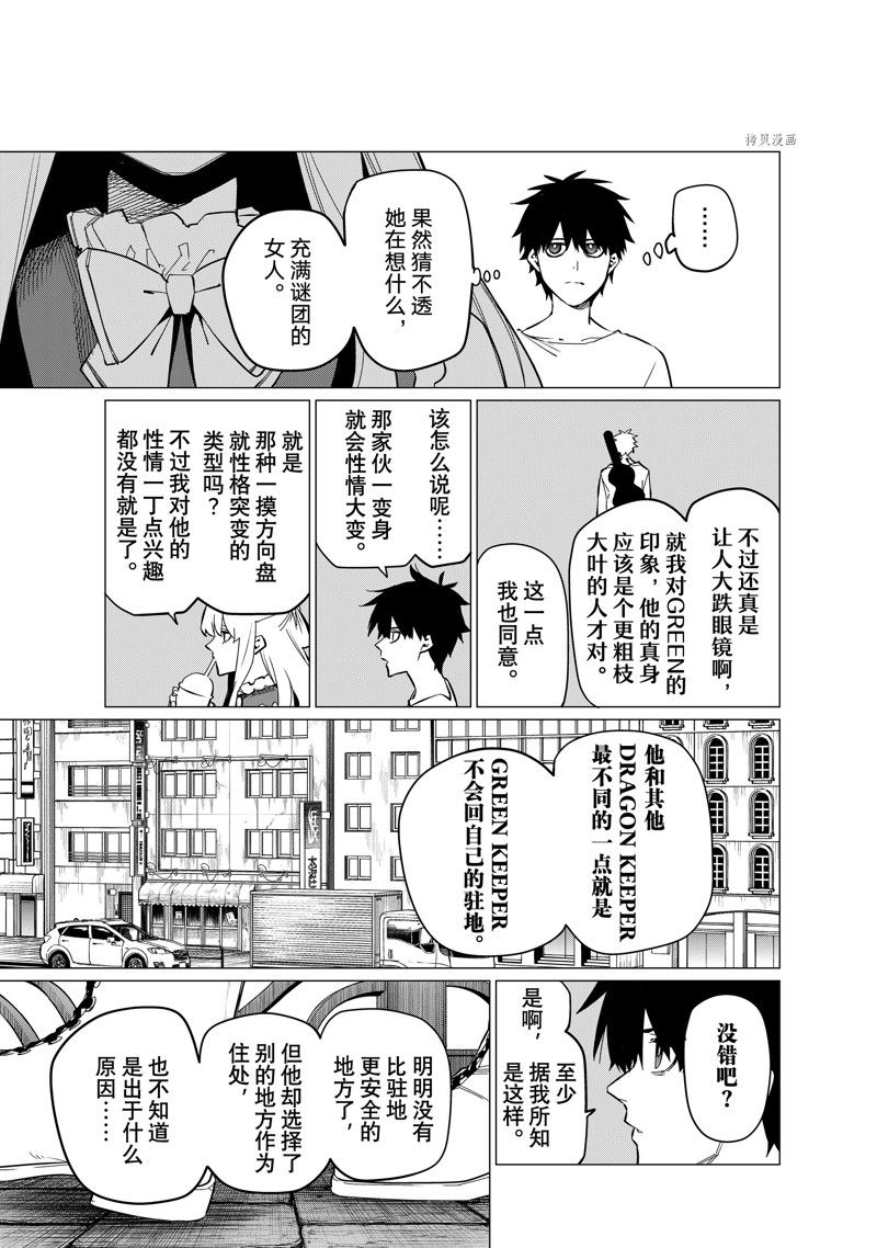 《战队大失格》漫画最新章节第75话 试看版免费下拉式在线观看章节第【5】张图片