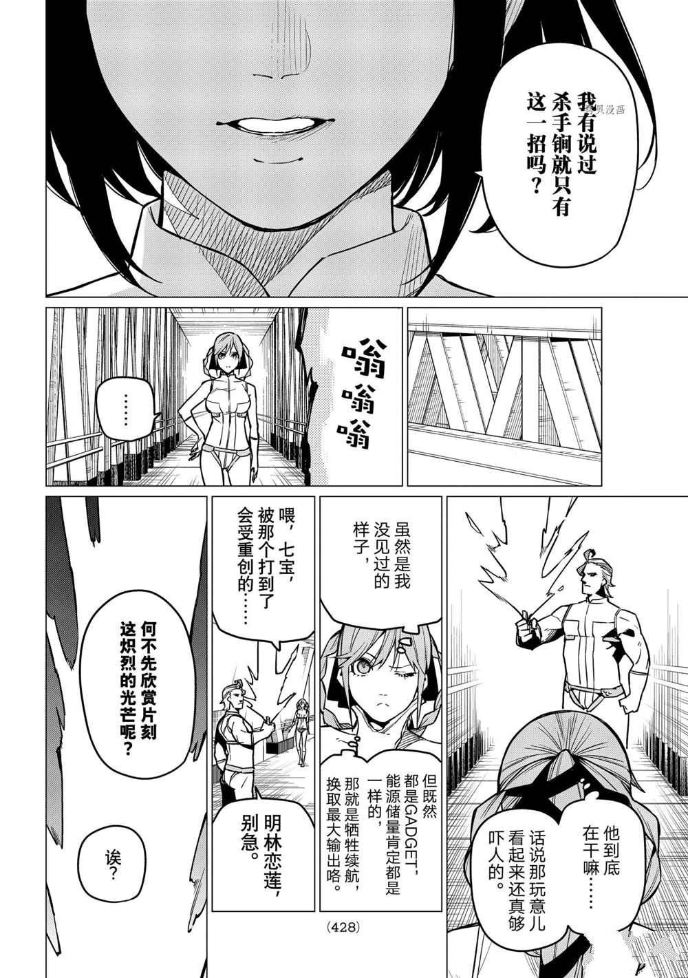 《战队大失格》漫画最新章节第33话 试看版免费下拉式在线观看章节第【6】张图片