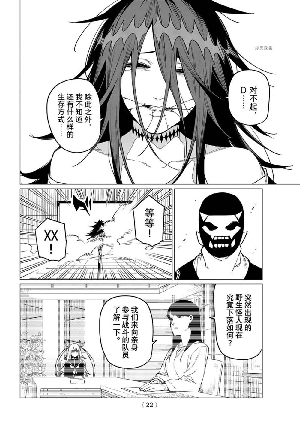 《战队大失格》漫画最新章节第51话 试看版免费下拉式在线观看章节第【6】张图片