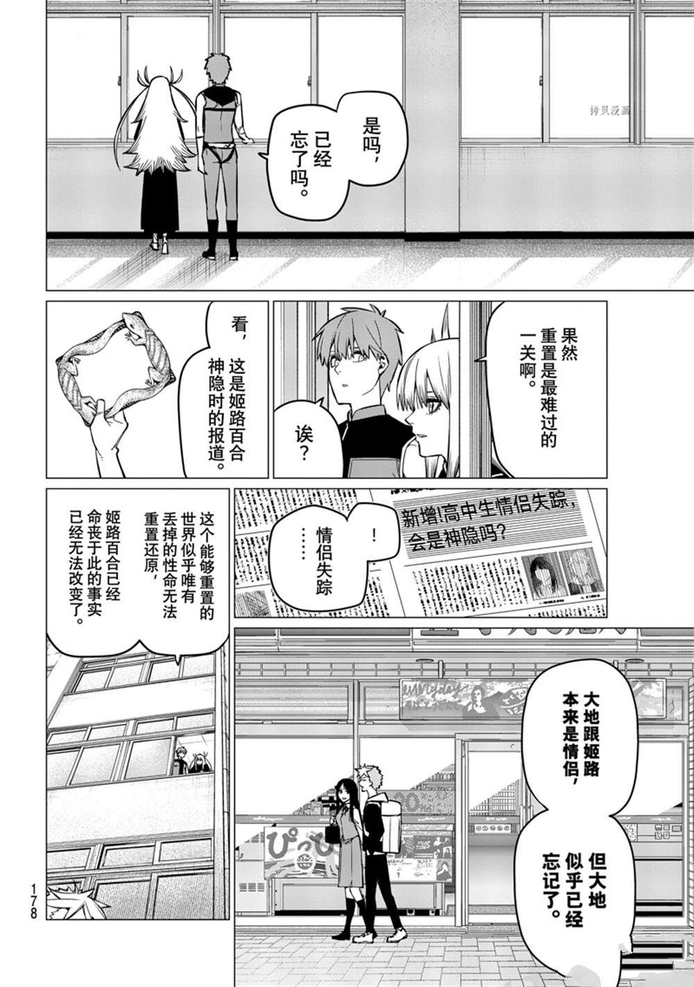 《战队大失格》漫画最新章节第59话 试看版免费下拉式在线观看章节第【14】张图片