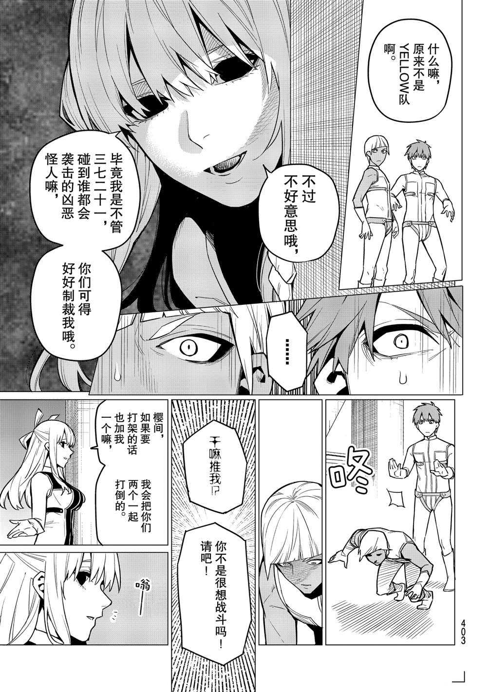 《战队大失格》漫画最新章节第18话 试看版免费下拉式在线观看章节第【9】张图片