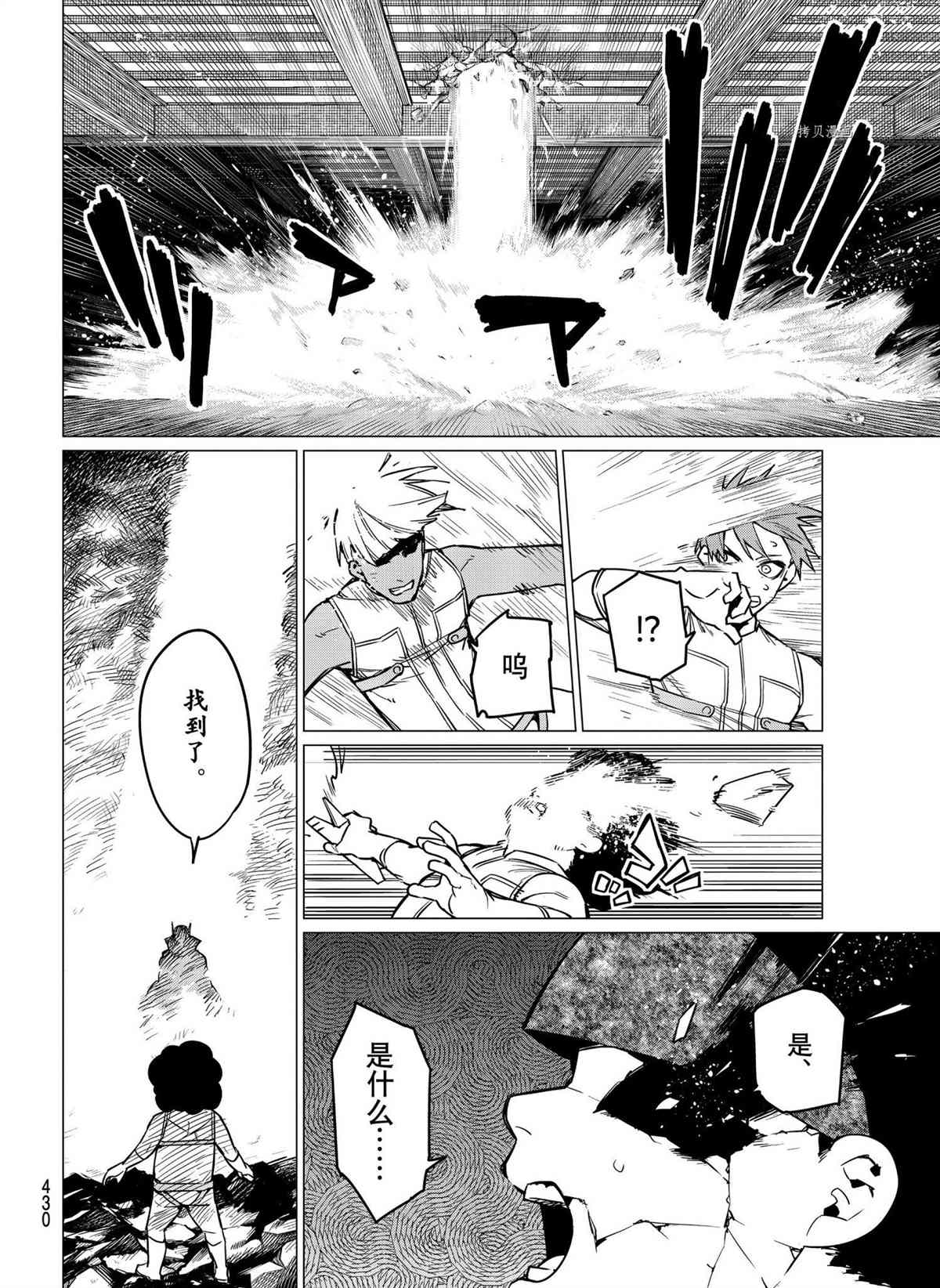 《战队大失格》漫画最新章节第36话 试看版免费下拉式在线观看章节第【16】张图片