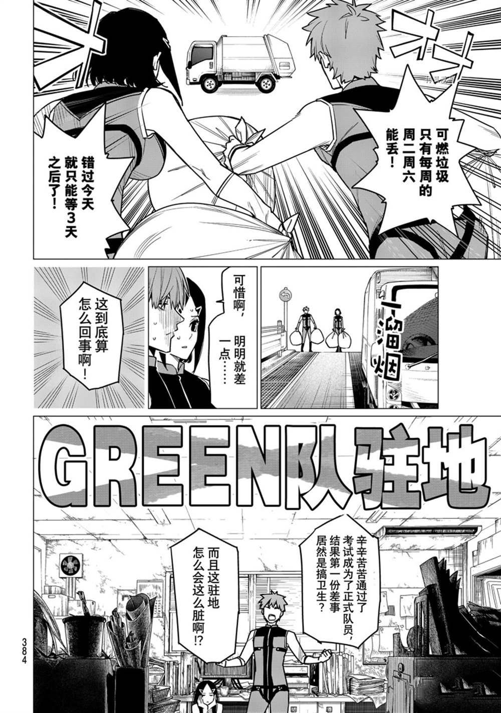 《战队大失格》漫画最新章节第53话 试看版免费下拉式在线观看章节第【4】张图片