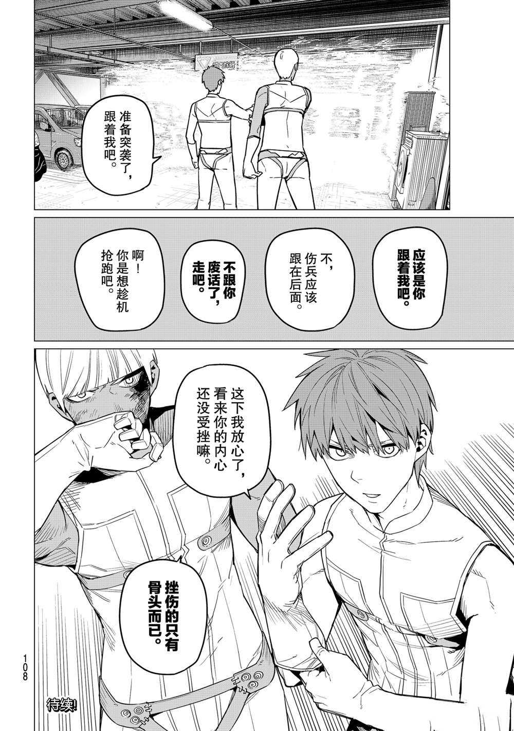 《战队大失格》漫画最新章节第20话 试看版免费下拉式在线观看章节第【20】张图片