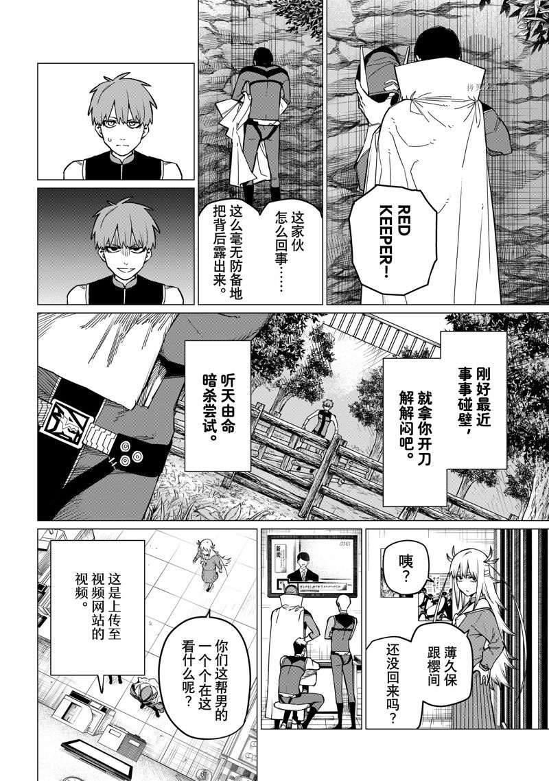 《战队大失格》漫画最新章节第82话 试看版免费下拉式在线观看章节第【6】张图片