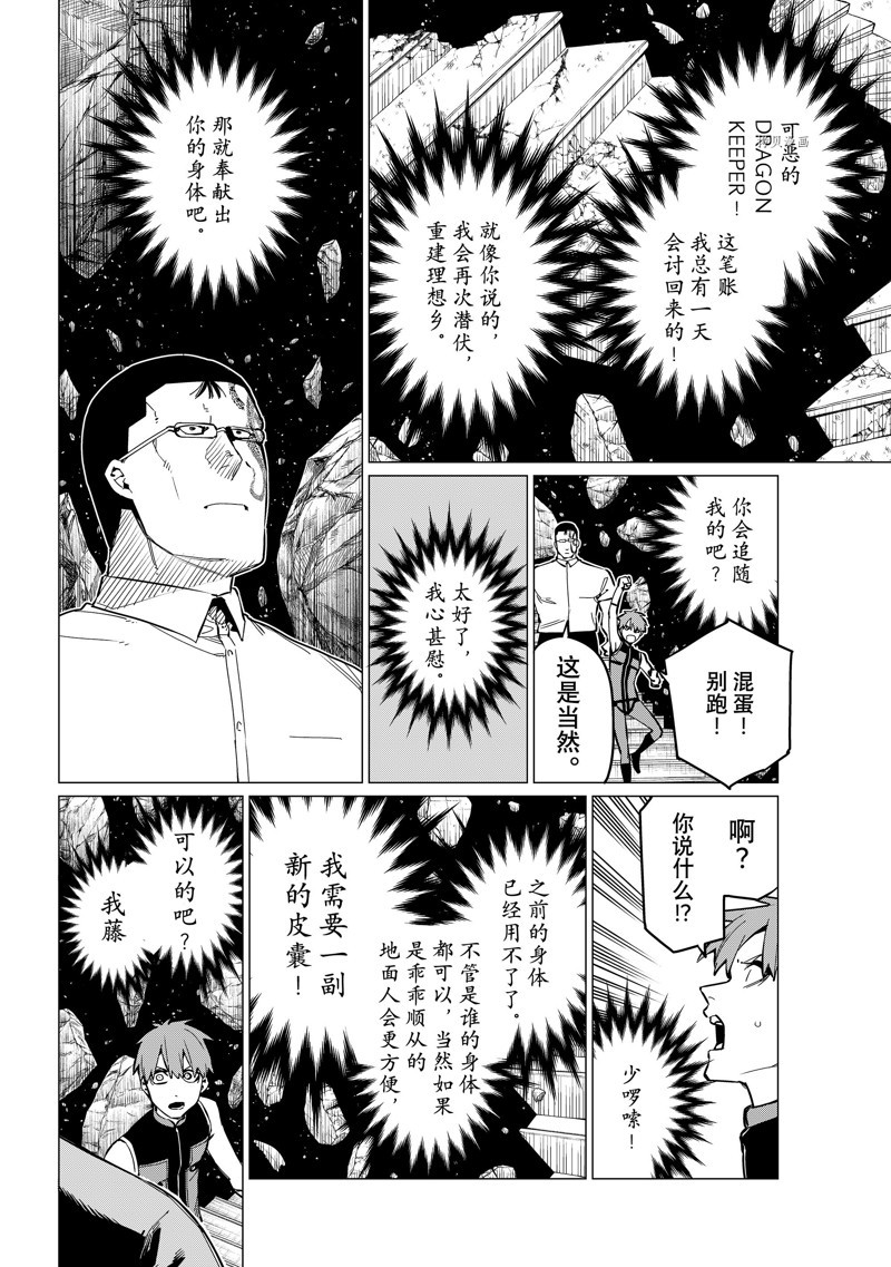 《战队大失格》漫画最新章节第69话 试看版免费下拉式在线观看章节第【12】张图片