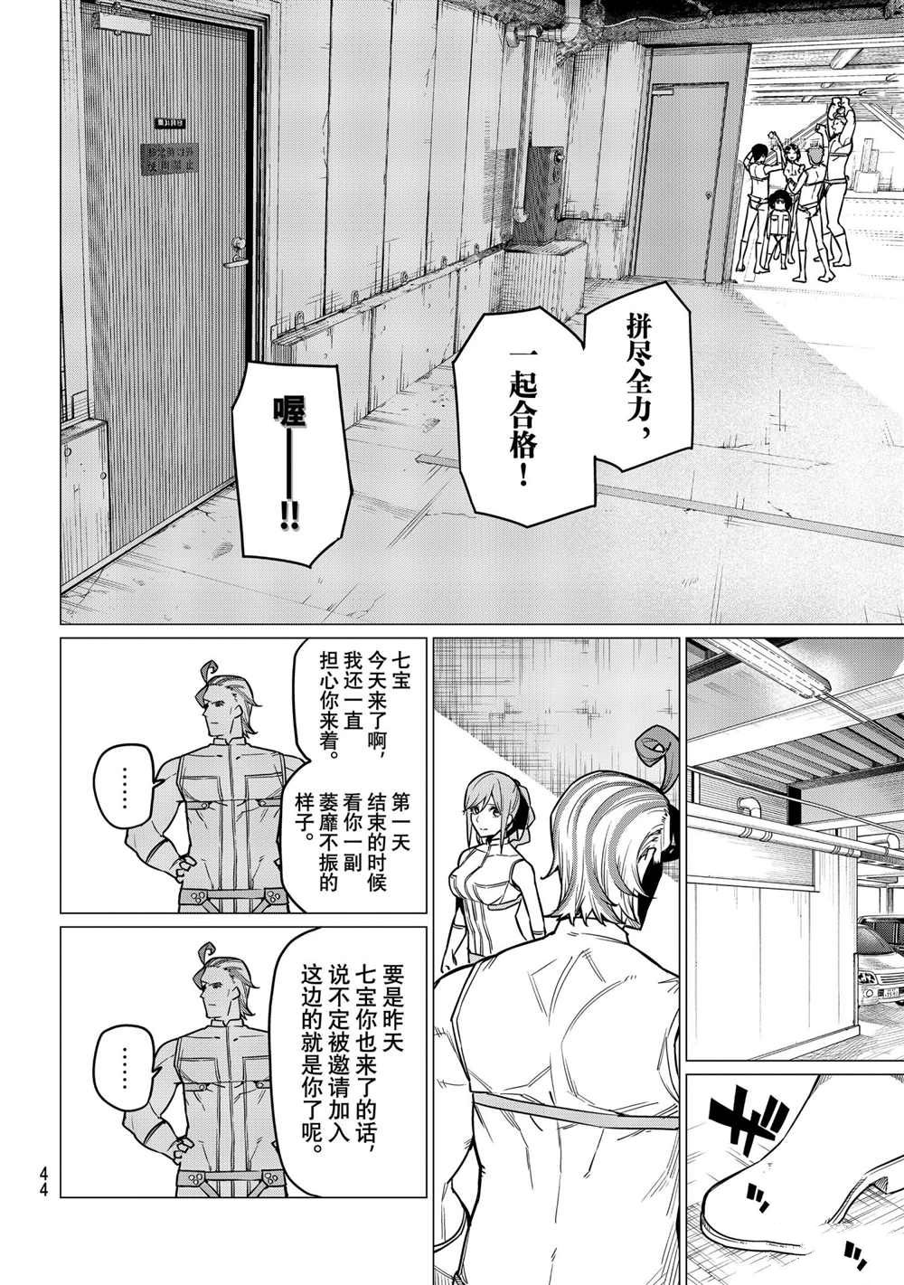 《战队大失格》漫画最新章节第31话 试看版免费下拉式在线观看章节第【8】张图片