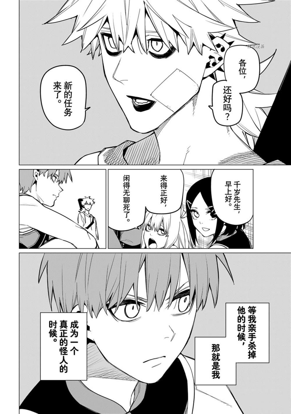 《战队大失格》漫画最新章节第78话 试看版免费下拉式在线观看章节第【18】张图片