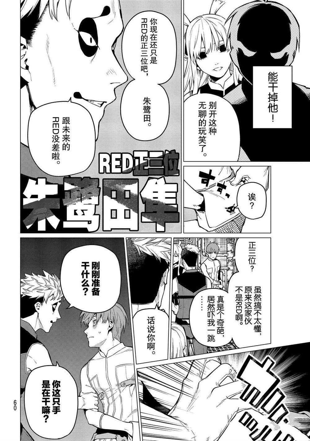 《战队大失格》漫画最新章节第2话 试看版免费下拉式在线观看章节第【20】张图片