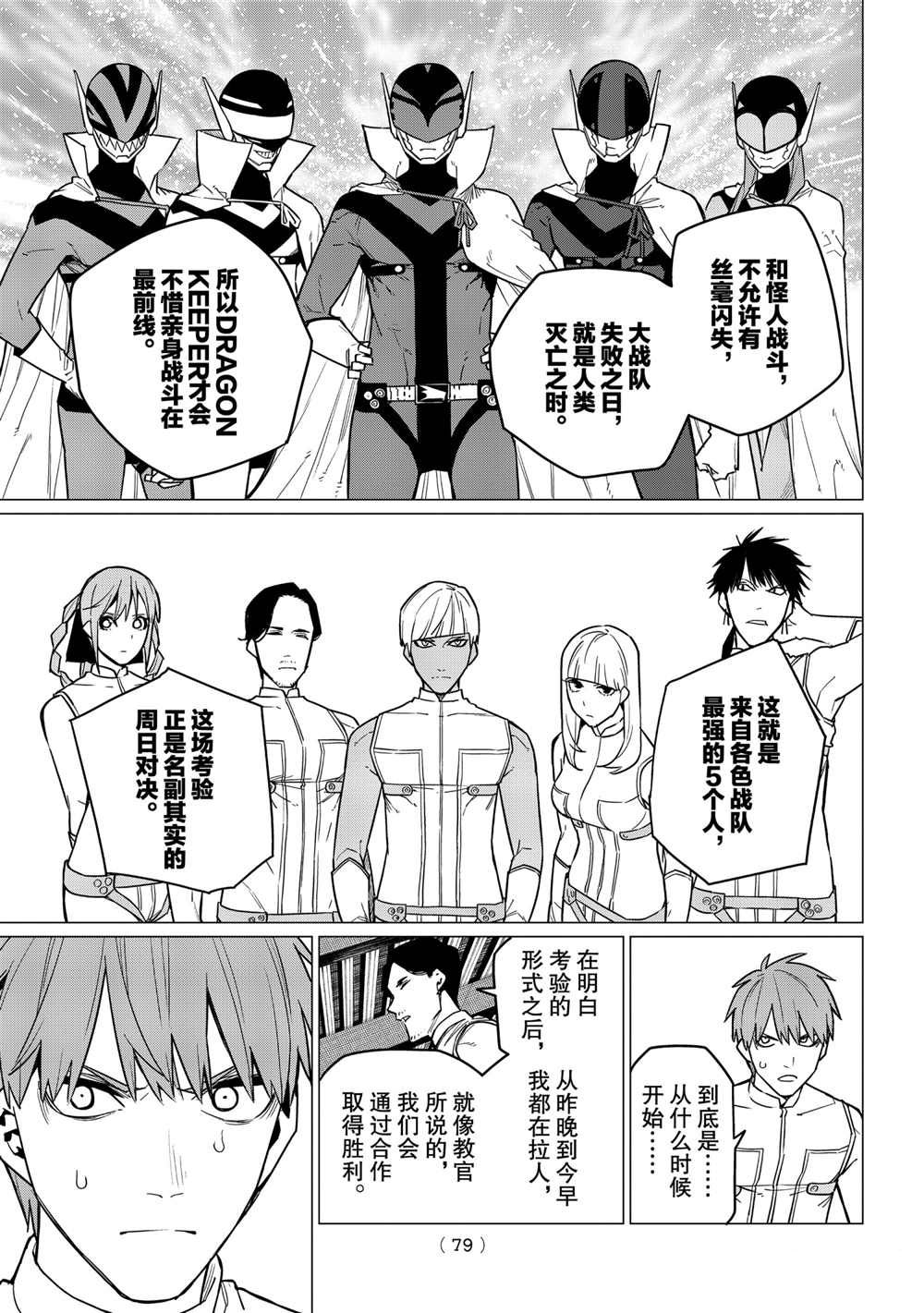 《战队大失格》漫画最新章节第24话 试看版免费下拉式在线观看章节第【17】张图片