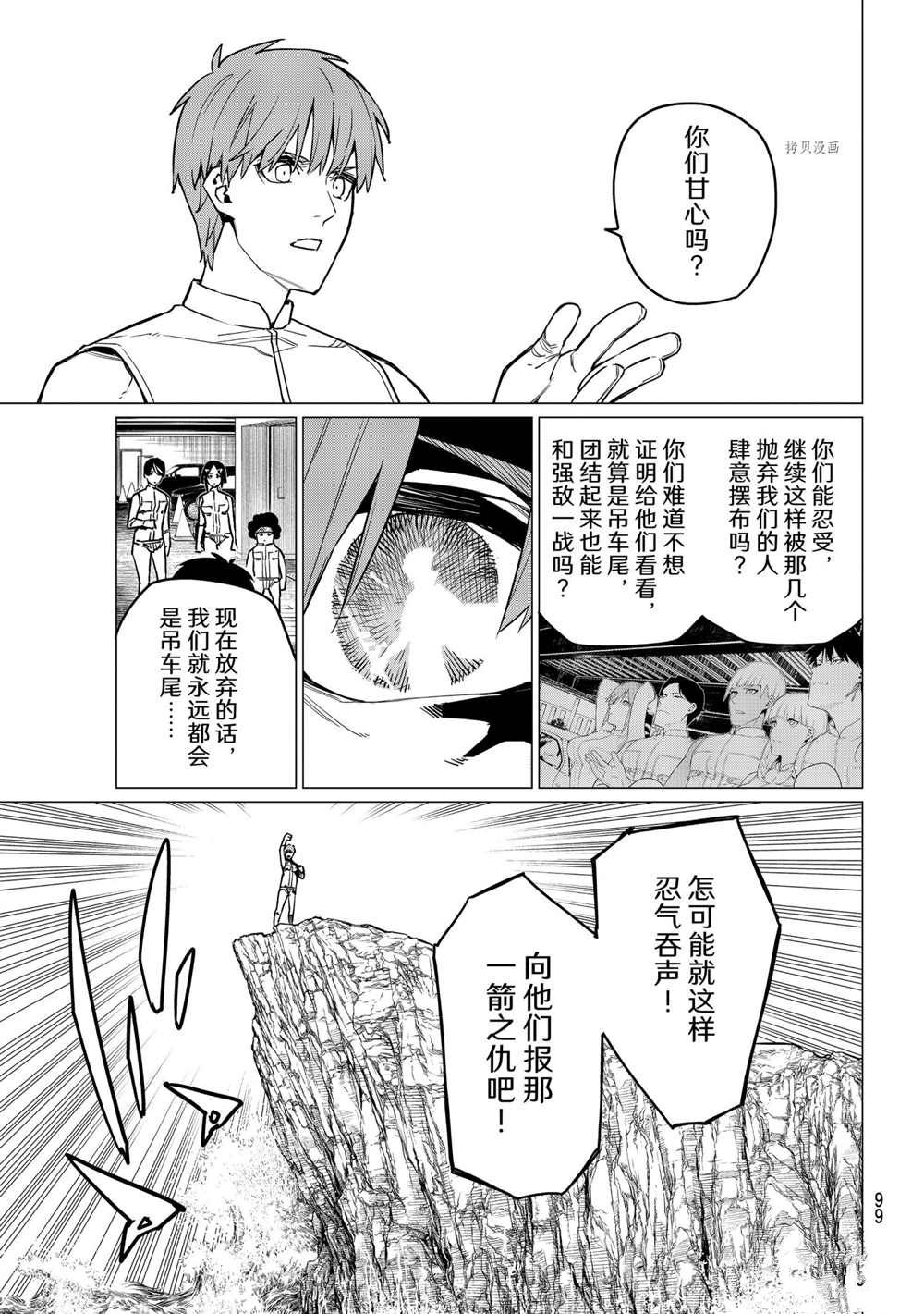 《战队大失格》漫画最新章节第26话 试看版免费下拉式在线观看章节第【17】张图片