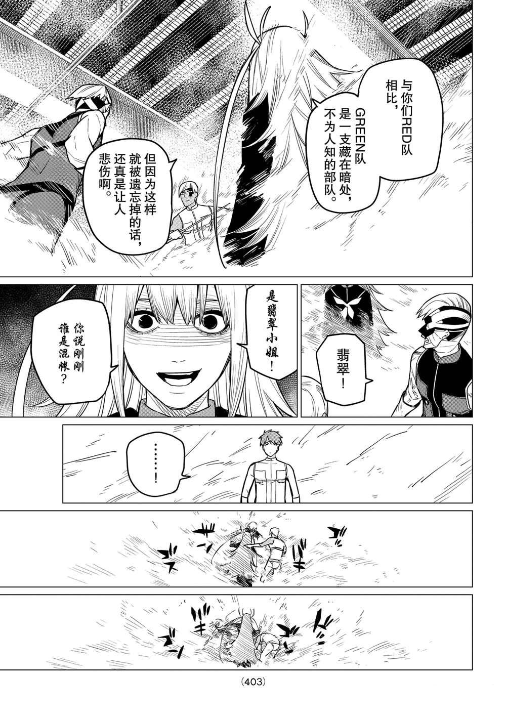 《战队大失格》漫画最新章节第21话 试看版免费下拉式在线观看章节第【11】张图片