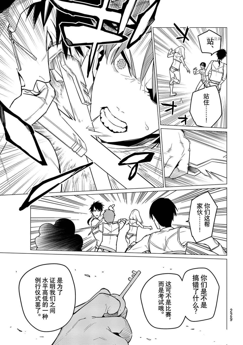 《战队大失格》漫画最新章节第27话 试看版免费下拉式在线观看章节第【17】张图片