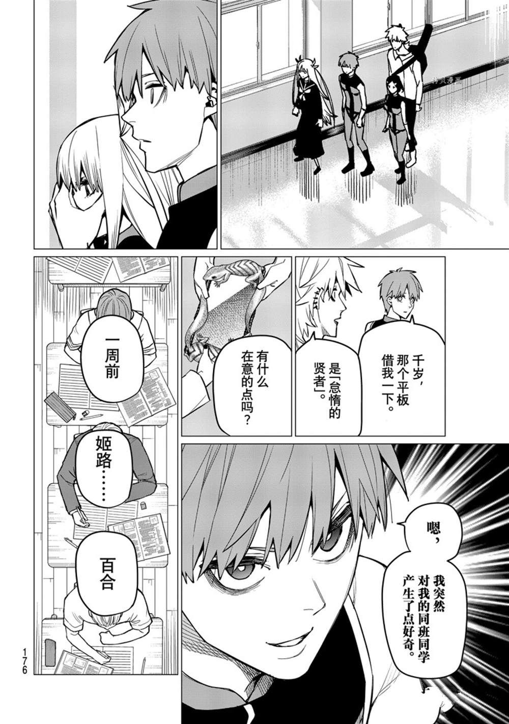 《战队大失格》漫画最新章节第59话 试看版免费下拉式在线观看章节第【12】张图片