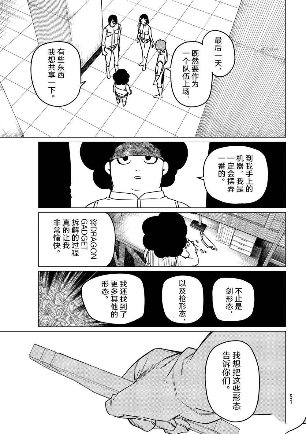 《战队大失格》漫画最新章节第31话 试看版免费下拉式在线观看章节第【15】张图片