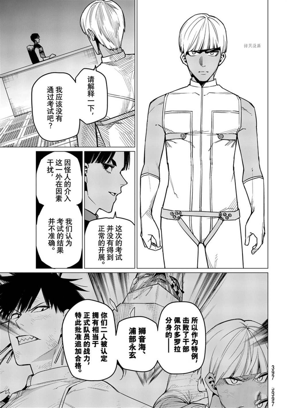《战队大失格》漫画最新章节第53话 试看版免费下拉式在线观看章节第【17】张图片