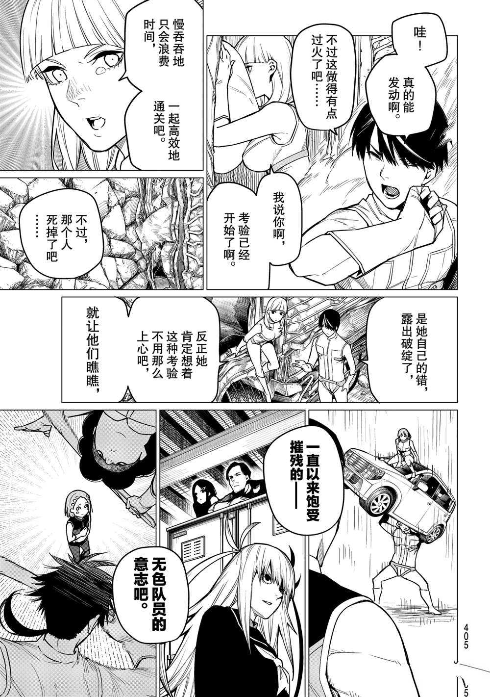 《战队大失格》漫画最新章节第18话 试看版免费下拉式在线观看章节第【11】张图片