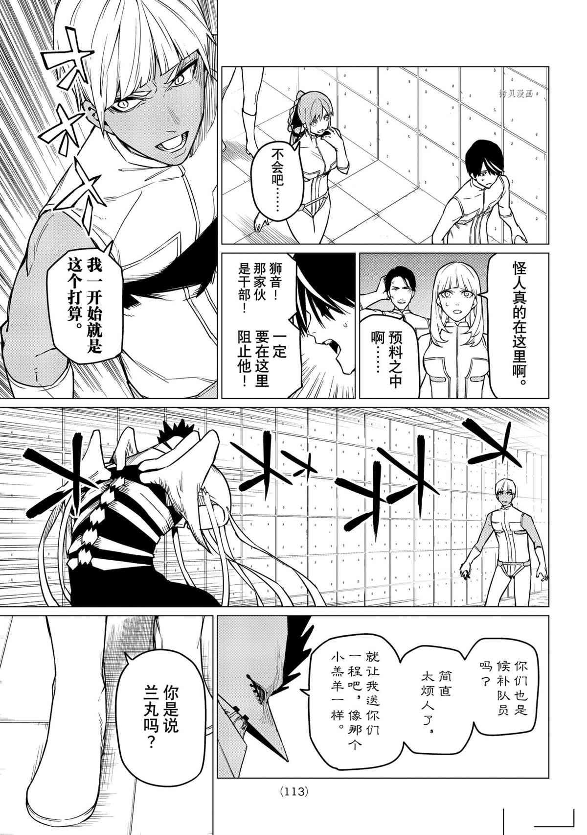 《战队大失格》漫画最新章节第42话 试看版免费下拉式在线观看章节第【13】张图片