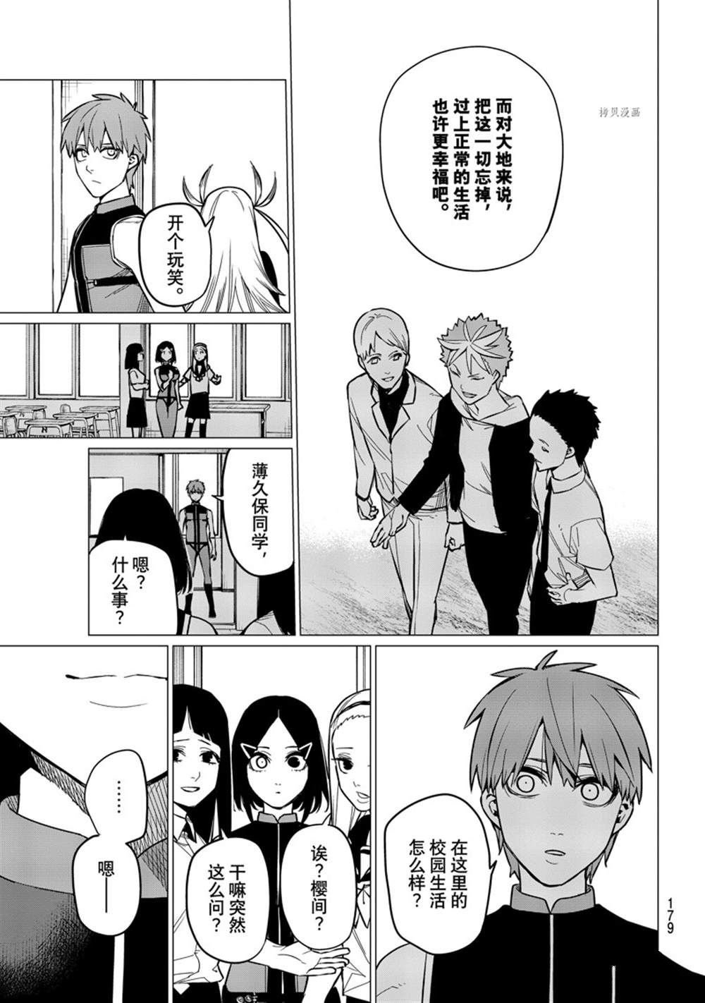 《战队大失格》漫画最新章节第59话 试看版免费下拉式在线观看章节第【15】张图片