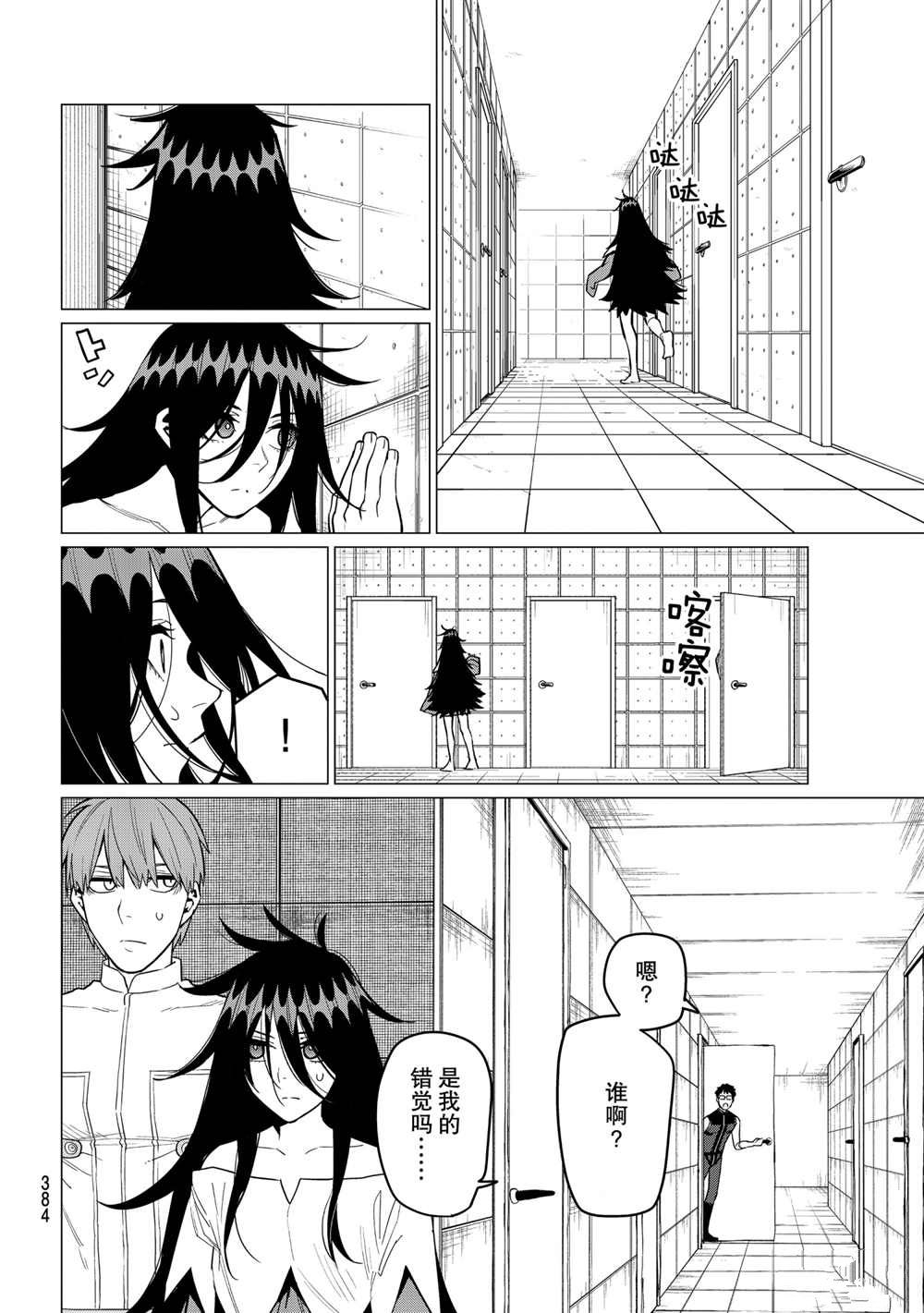 《战队大失格》漫画最新章节第22话 试看版免费下拉式在线观看章节第【10】张图片