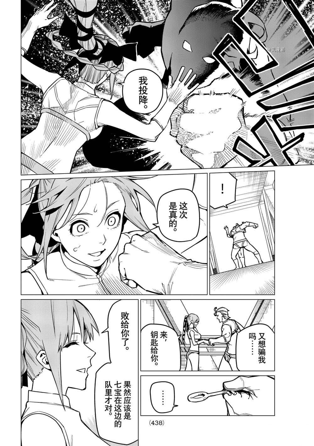 《战队大失格》漫画最新章节第33话 试看版免费下拉式在线观看章节第【16】张图片
