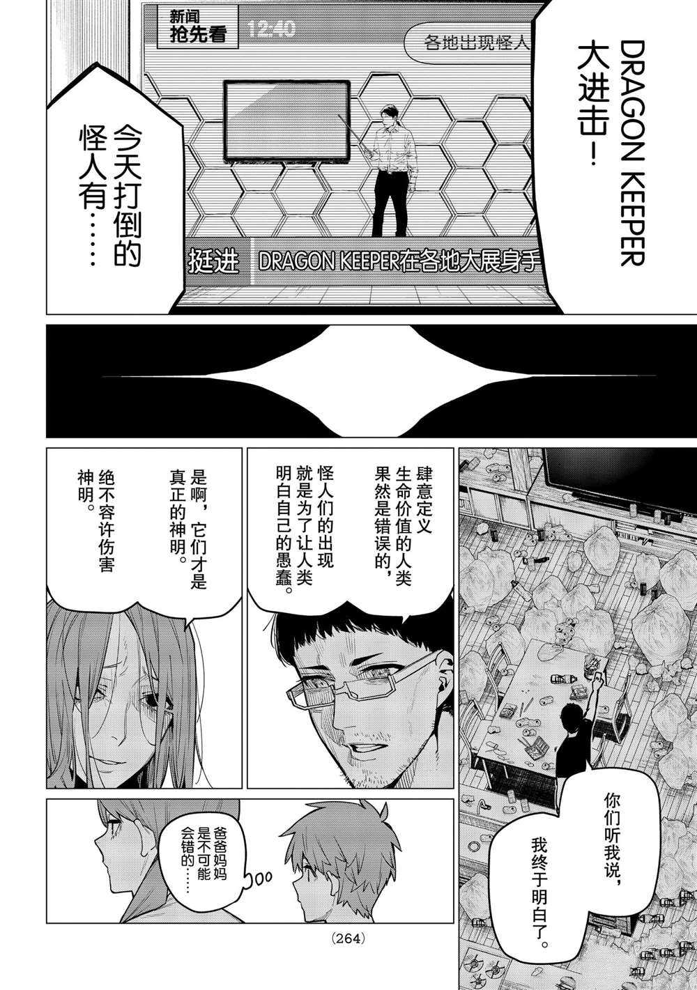 《战队大失格》漫画最新章节第11话 试看版免费下拉式在线观看章节第【14】张图片