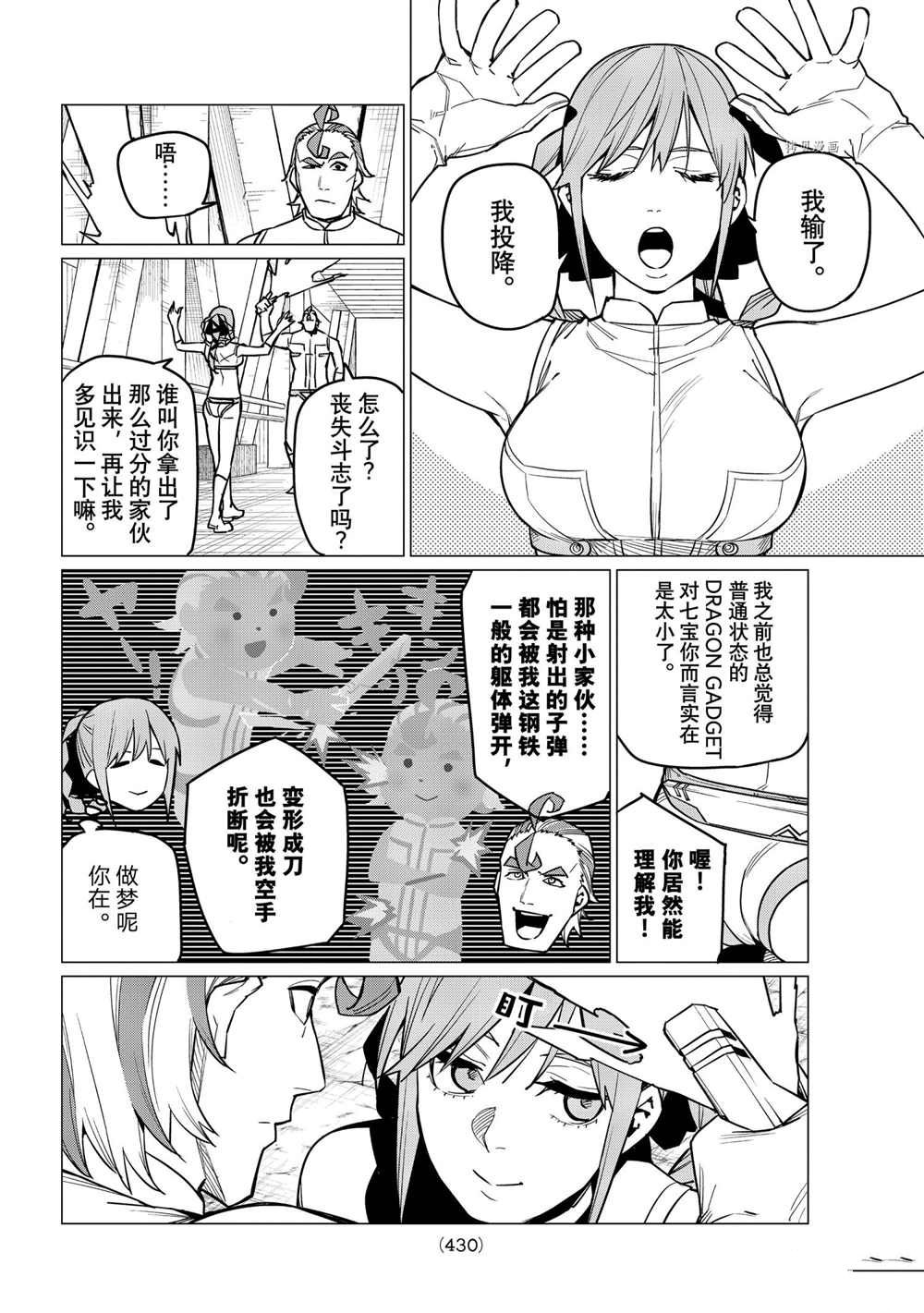 《战队大失格》漫画最新章节第33话 试看版免费下拉式在线观看章节第【8】张图片