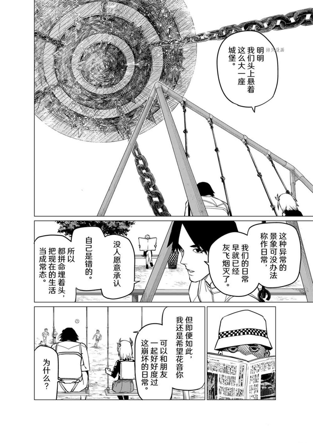 《战队大失格》漫画最新章节第63话 试看版免费下拉式在线观看章节第【8】张图片