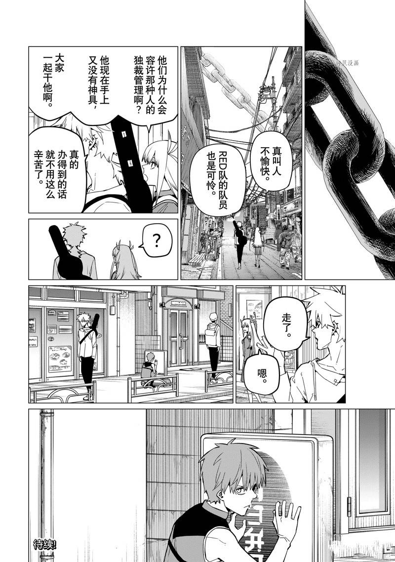《战队大失格》漫画最新章节第74话 试看版免费下拉式在线观看章节第【18】张图片