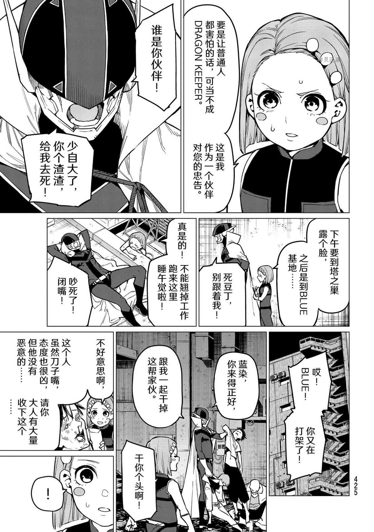 《战队大失格》漫画最新章节第36话 试看版免费下拉式在线观看章节第【11】张图片